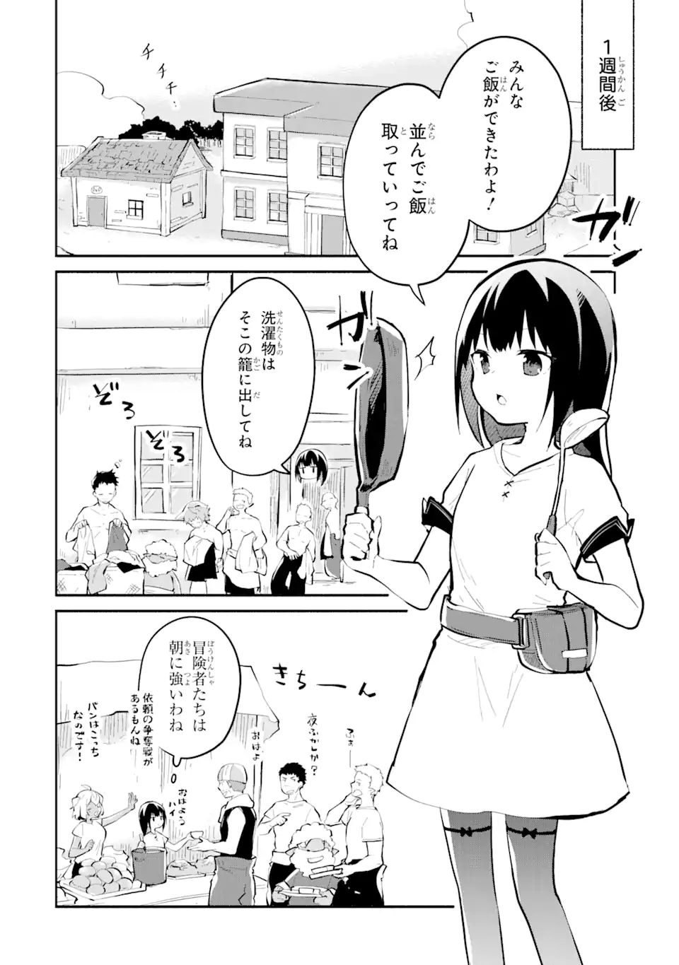 魔力チートな魔女になりました ～創造魔法で気ままな異世界生活～ 第11.1話 - Trang 2