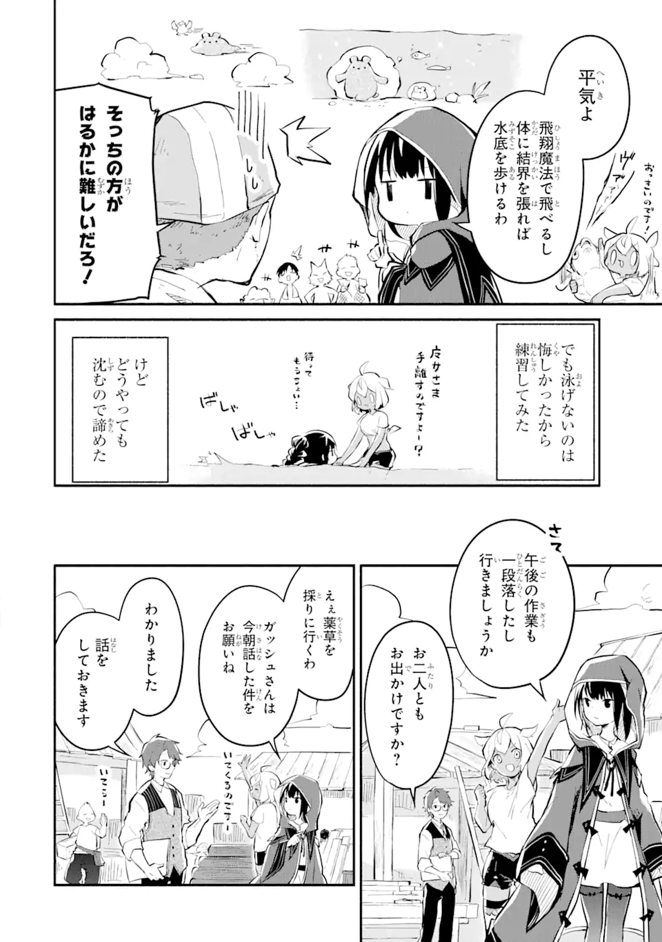 魔力チートな魔女になりました ～創造魔法で気ままな異世界生活～ 第11.1話 - Trang 12