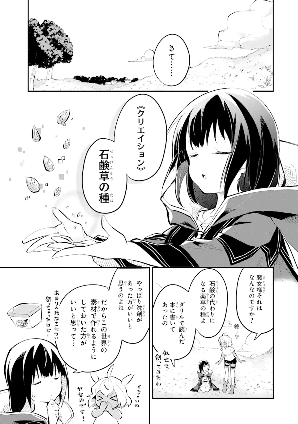 魔力チートな魔女になりました ～創造魔法で気ままな異世界生活～ 第11.1話 - Trang 13