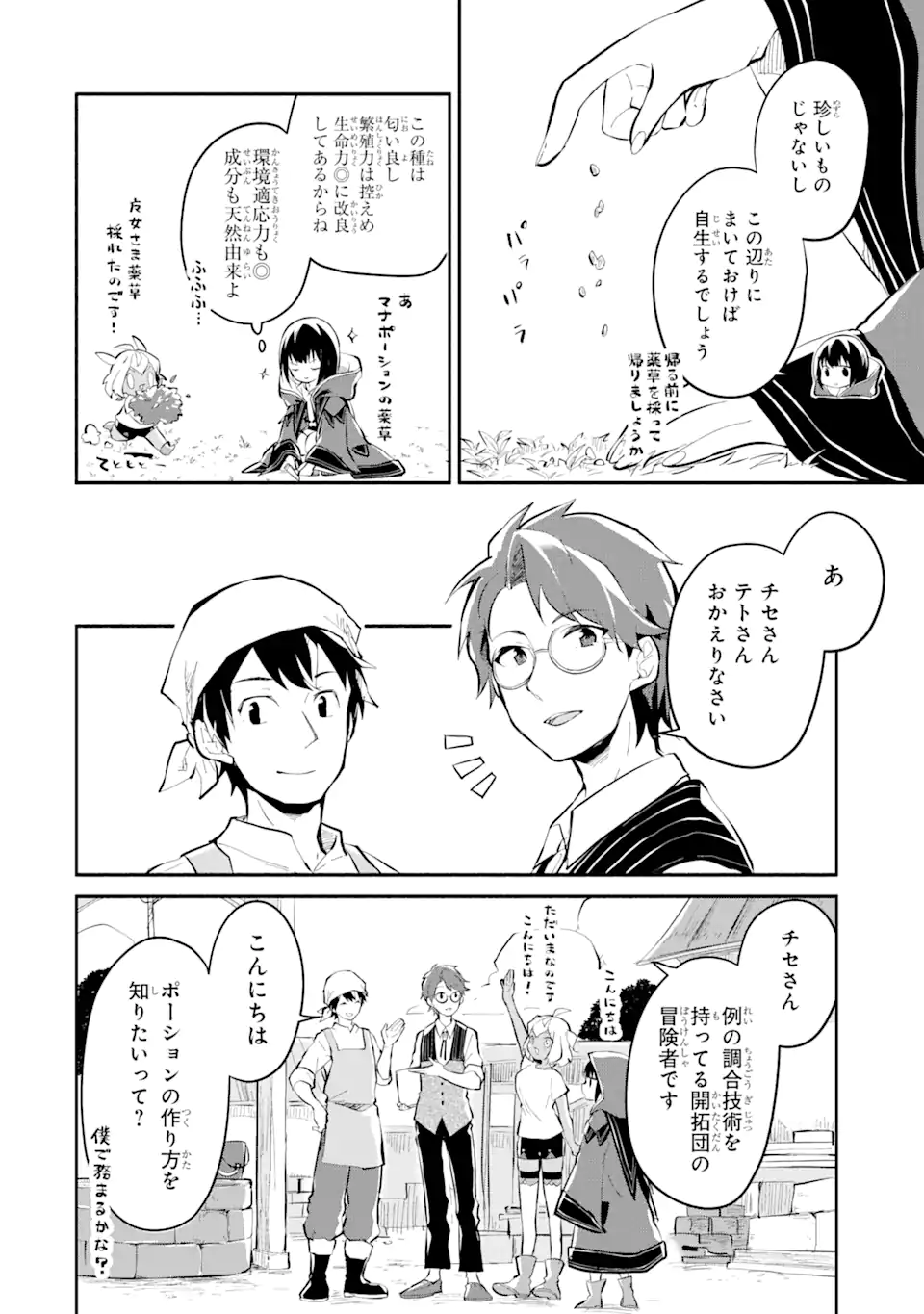 魔力チートな魔女になりました ～創造魔法で気ままな異世界生活～ 第11.1話 - Trang 14