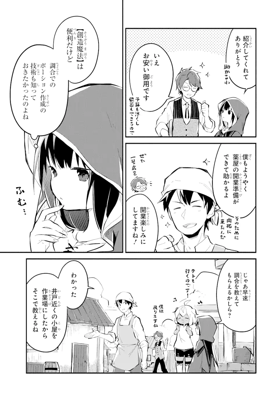 魔力チートな魔女になりました ～創造魔法で気ままな異世界生活～ 第11.1話 - Trang 15