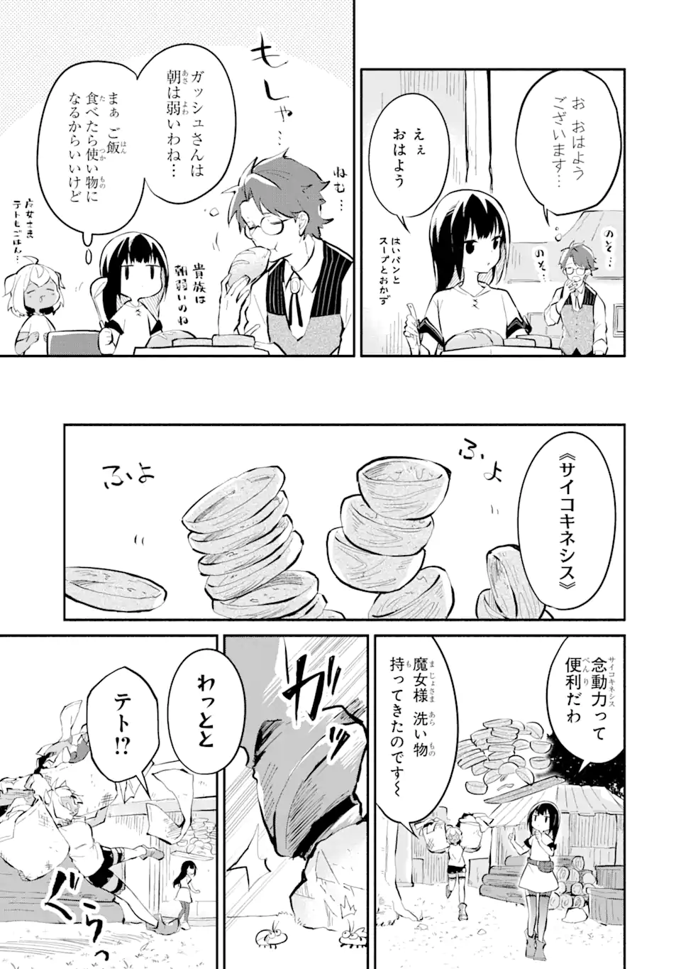 魔力チートな魔女になりました ～創造魔法で気ままな異世界生活～ 第11.1話 - Trang 3