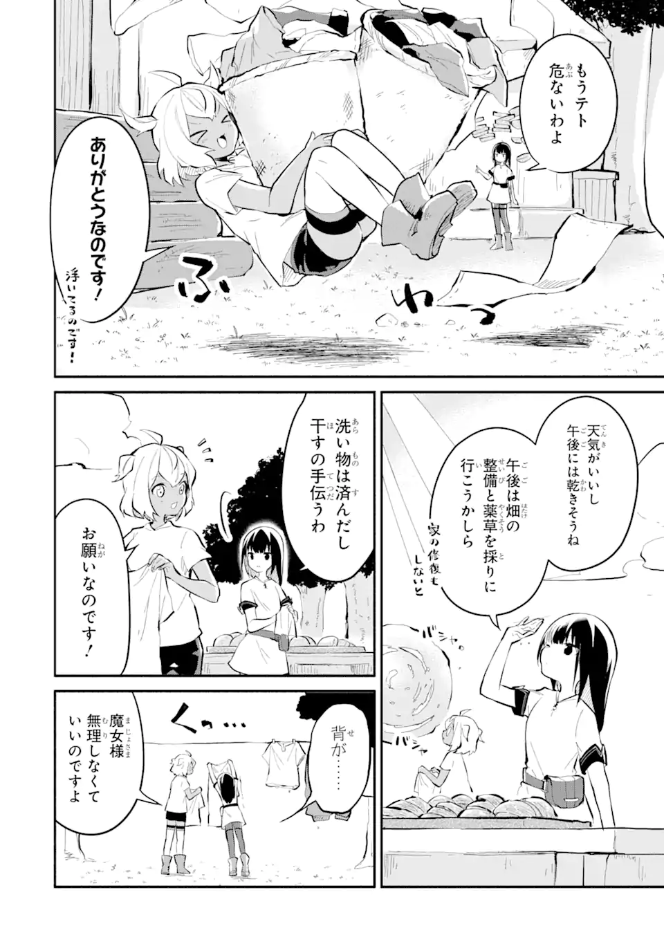 魔力チートな魔女になりました ～創造魔法で気ままな異世界生活～ 第11.1話 - Trang 4