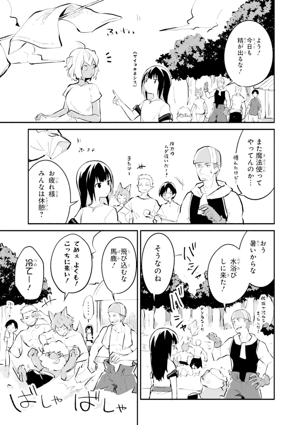 魔力チートな魔女になりました ～創造魔法で気ままな異世界生活～ 第11.1話 - Trang 5