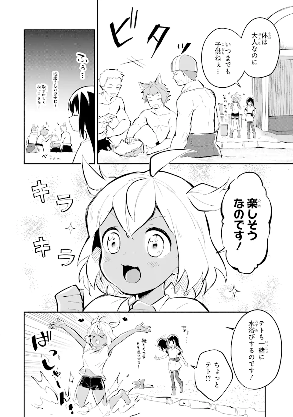 魔力チートな魔女になりました ～創造魔法で気ままな異世界生活～ 第11.1話 - Trang 6