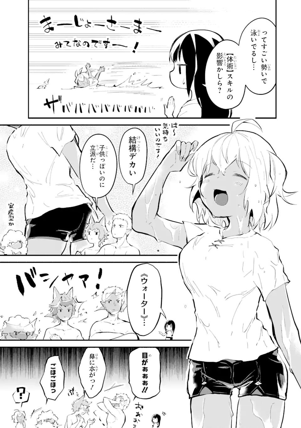 魔力チートな魔女になりました ～創造魔法で気ままな異世界生活～ 第11.1話 - Trang 7