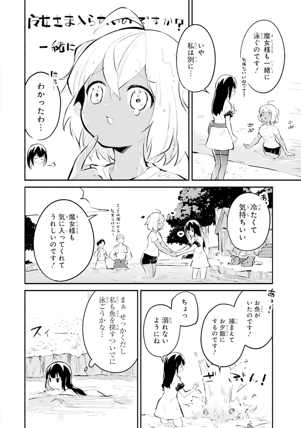 魔力チートな魔女になりました ～創造魔法で気ままな異世界生活～ 第11.1話 - Trang 8