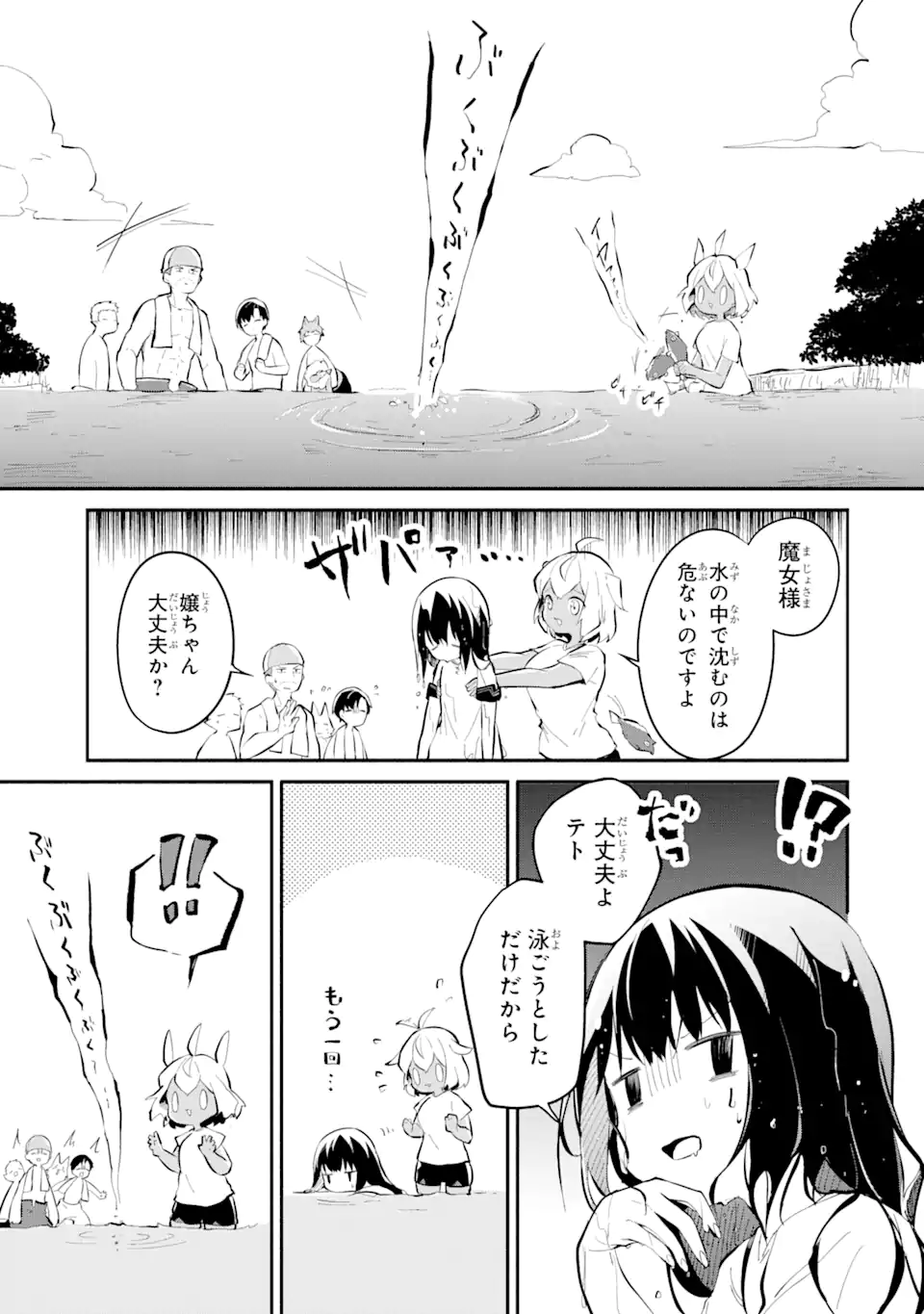 魔力チートな魔女になりました ～創造魔法で気ままな異世界生活～ 第11.1話 - Trang 9