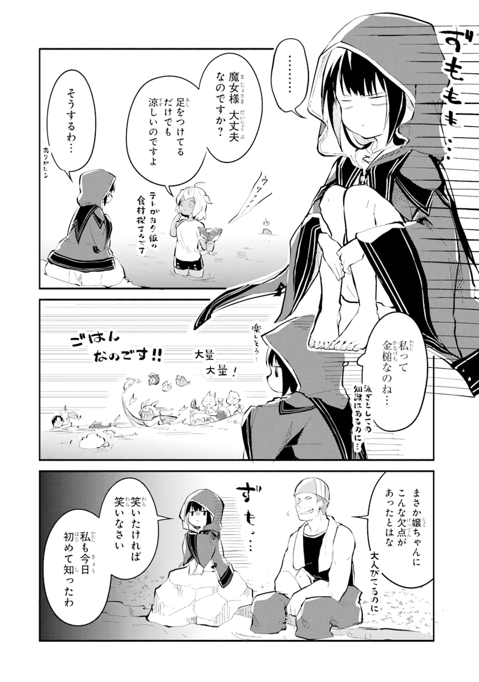 魔力チートな魔女になりました ～創造魔法で気ままな異世界生活～ 第11.1話 - Trang 10