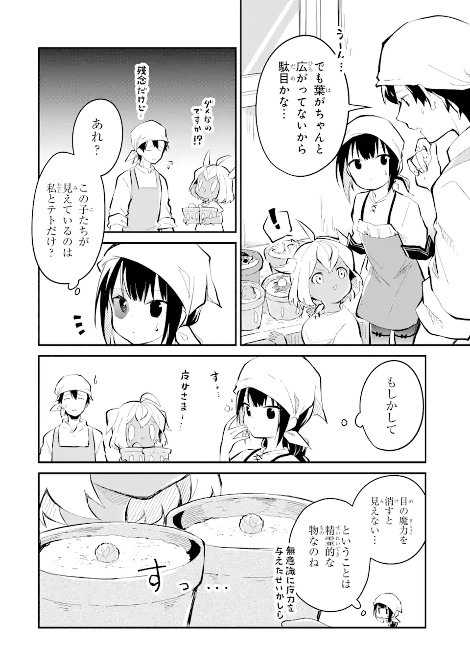魔力チートな魔女になりました ～創造魔法で気ままな異世界生活～ 第11.2話 - Trang 11