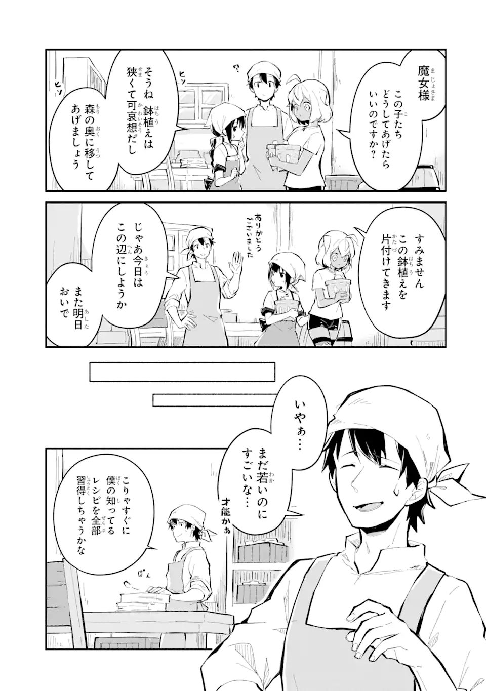魔力チートな魔女になりました ～創造魔法で気ままな異世界生活～ 第11.2話 - Trang 12