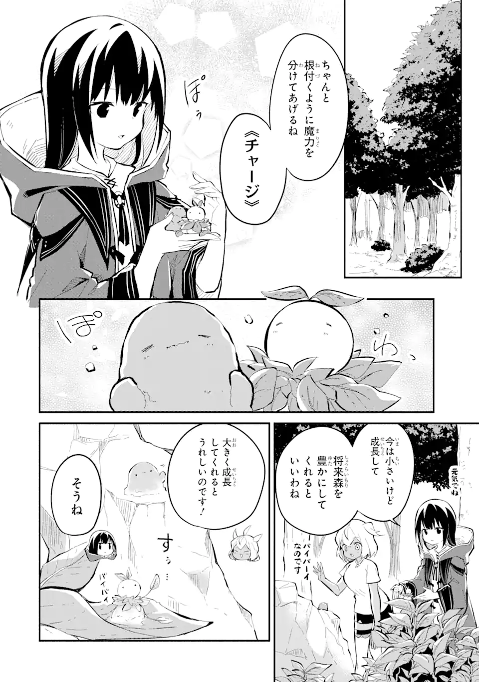 魔力チートな魔女になりました ～創造魔法で気ままな異世界生活～ 第11.2話 - Trang 13