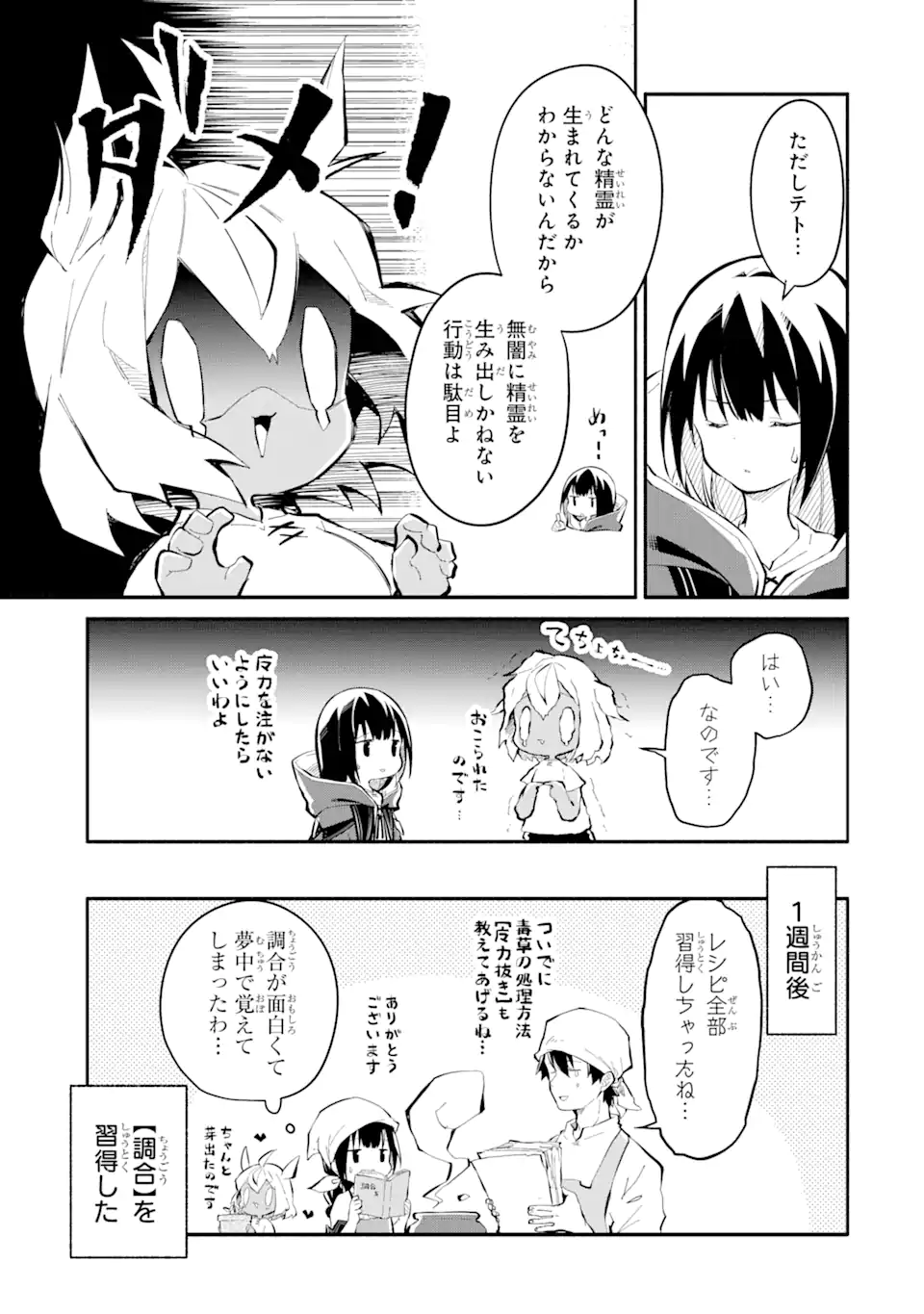 魔力チートな魔女になりました ～創造魔法で気ままな異世界生活～ 第11.2話 - Trang 14