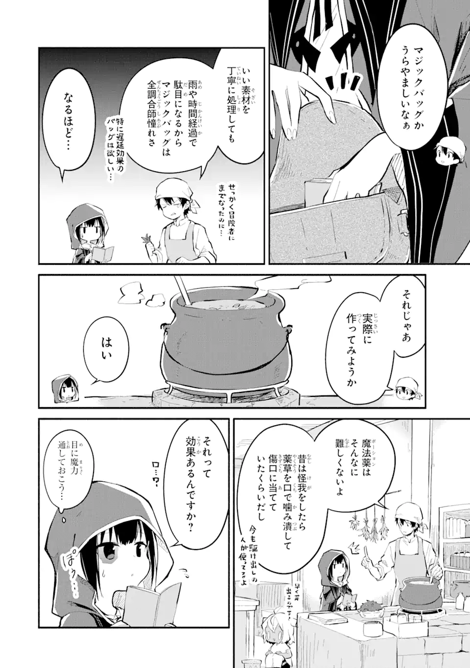 魔力チートな魔女になりました ～創造魔法で気ままな異世界生活～ 第11.2話 - Trang 3