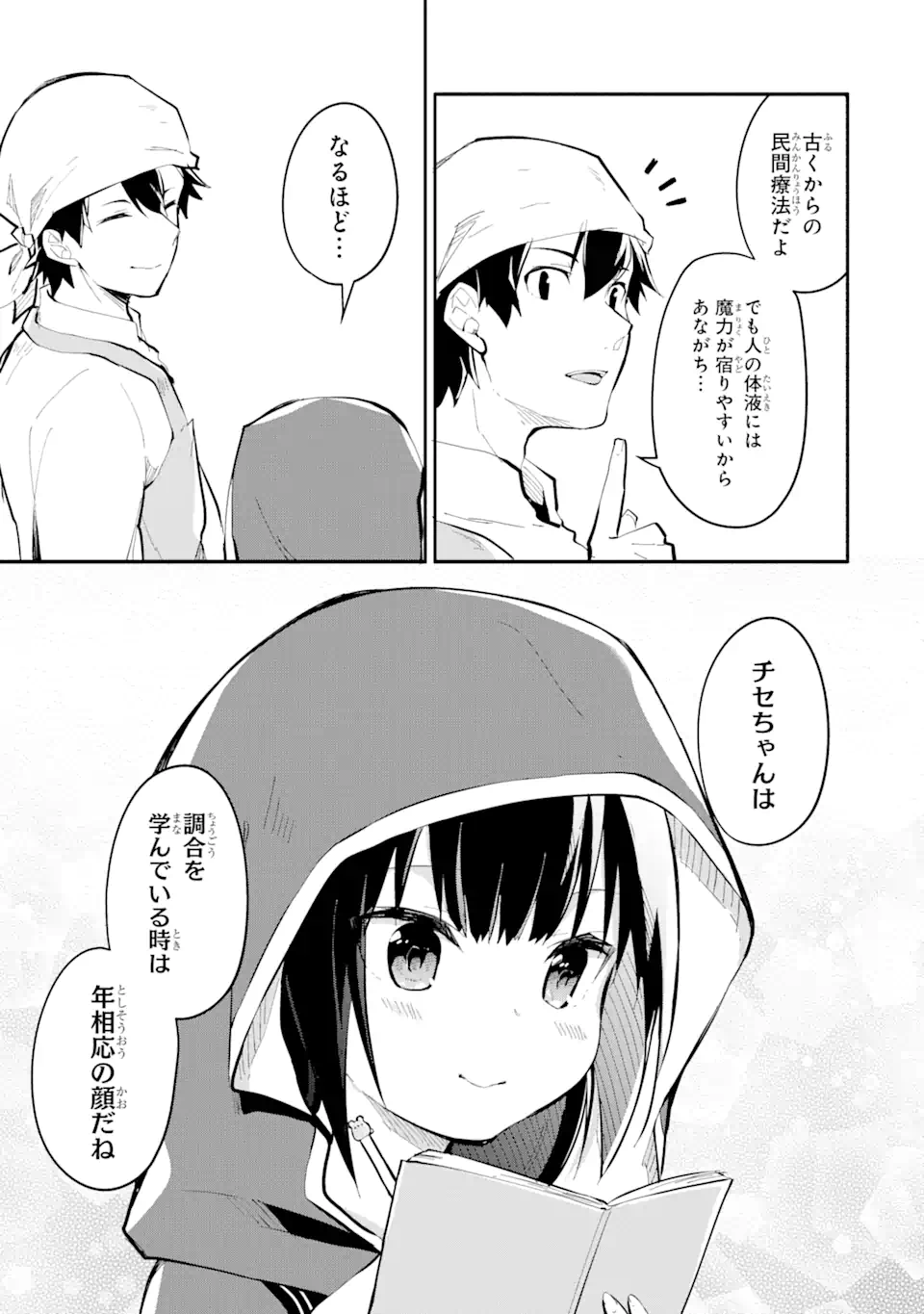 魔力チートな魔女になりました ～創造魔法で気ままな異世界生活～ 第11.2話 - Trang 4