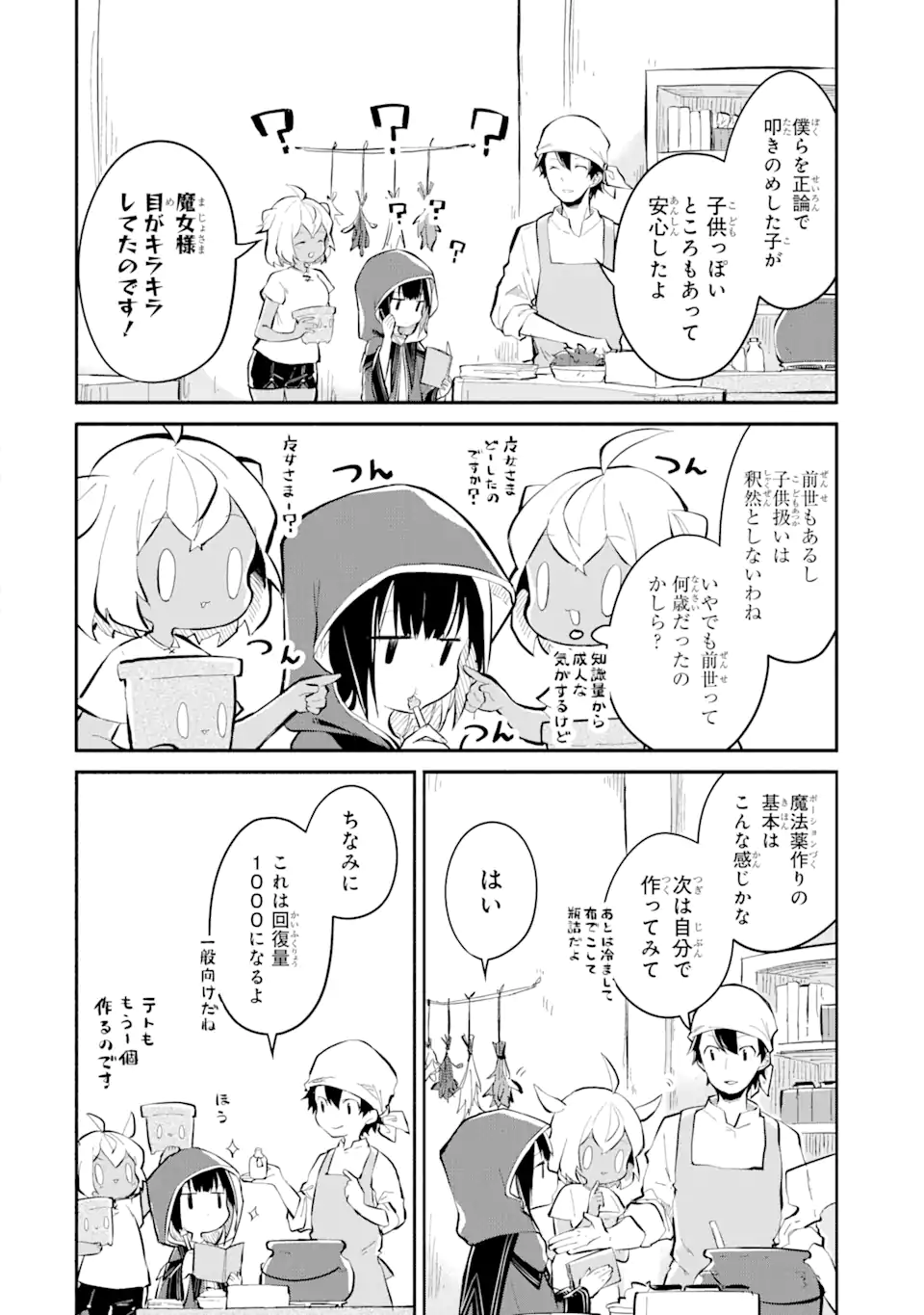 魔力チートな魔女になりました ～創造魔法で気ままな異世界生活～ 第11.2話 - Trang 5