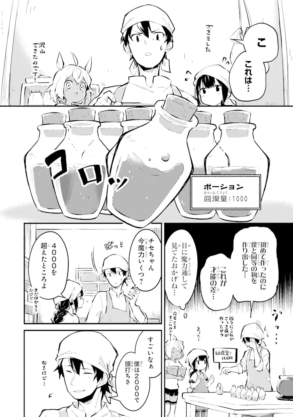 魔力チートな魔女になりました ～創造魔法で気ままな異世界生活～ 第11.2話 - Trang 7