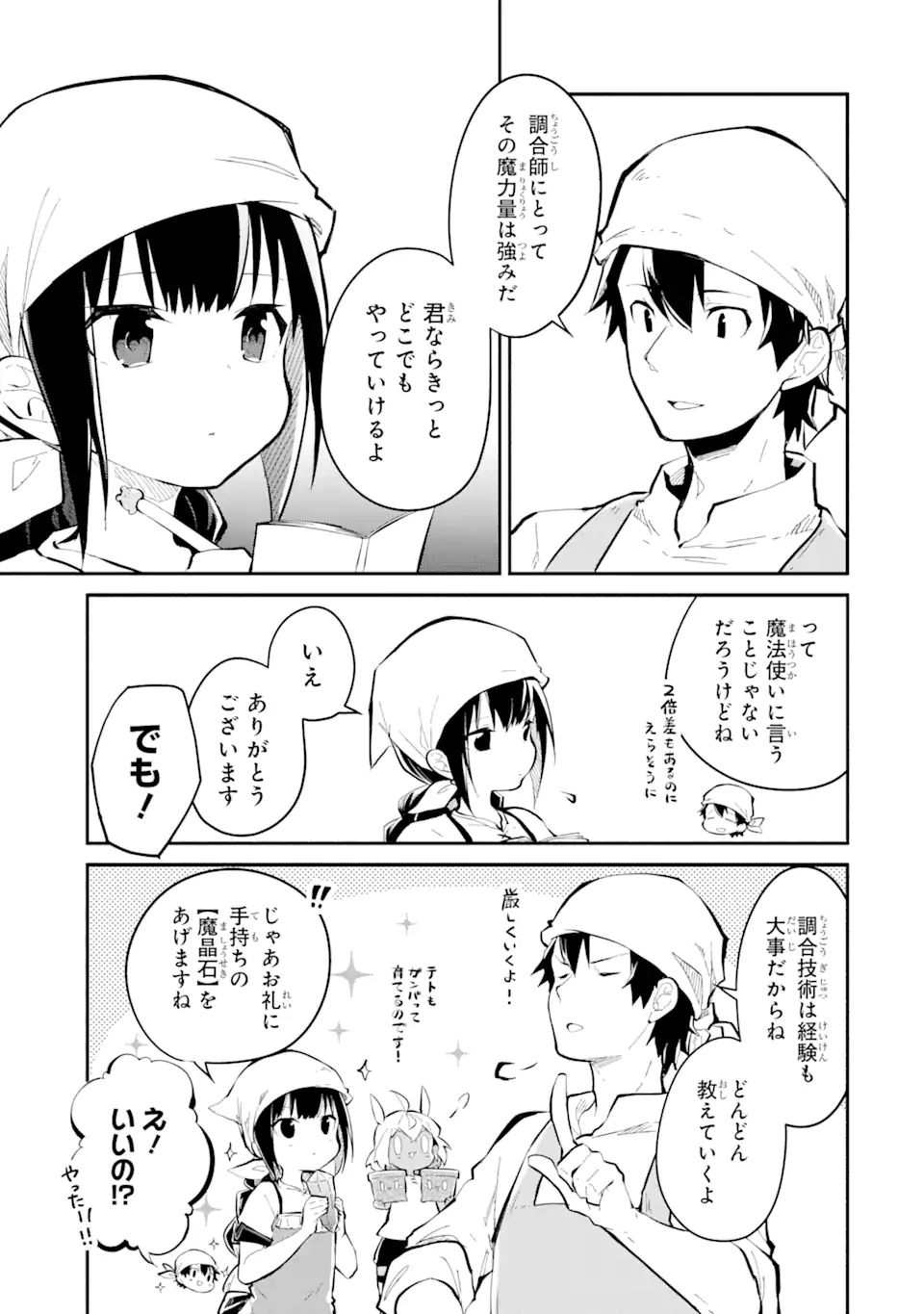魔力チートな魔女になりました ～創造魔法で気ままな異世界生活～ 第11.2話 - Trang 8