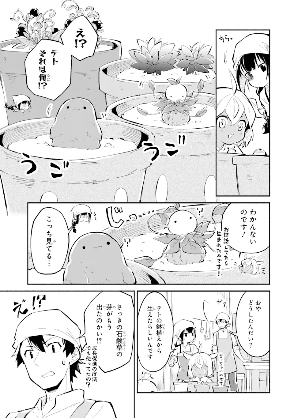 魔力チートな魔女になりました ～創造魔法で気ままな異世界生活～ 第11.2話 - Trang 10