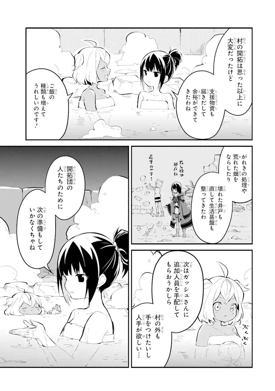 魔力チートな魔女になりました ～創造魔法で気ままな異世界生活～ 第11.3話 - Trang 1