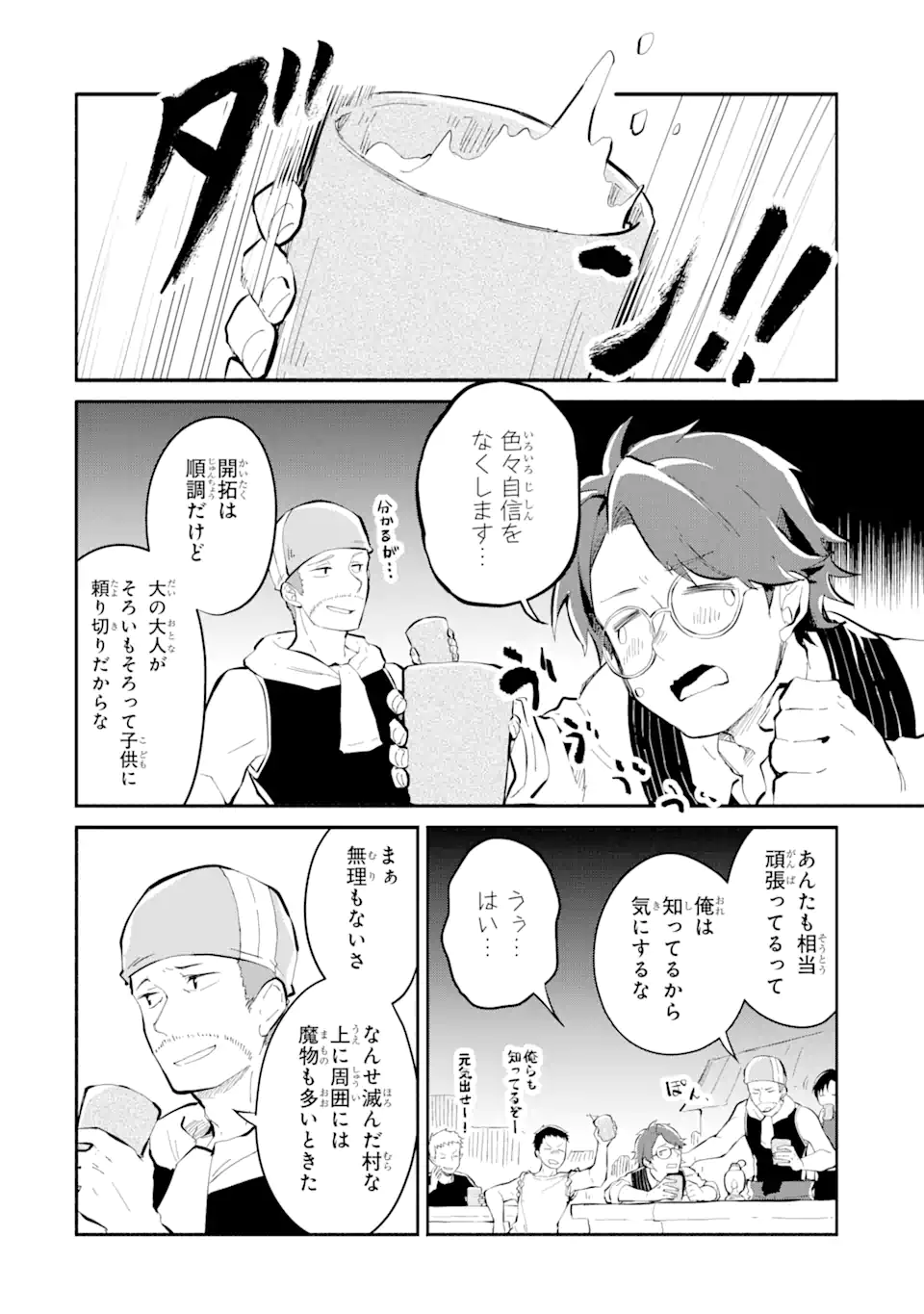 魔力チートな魔女になりました ～創造魔法で気ままな異世界生活～ 第11.3話 - Trang 2