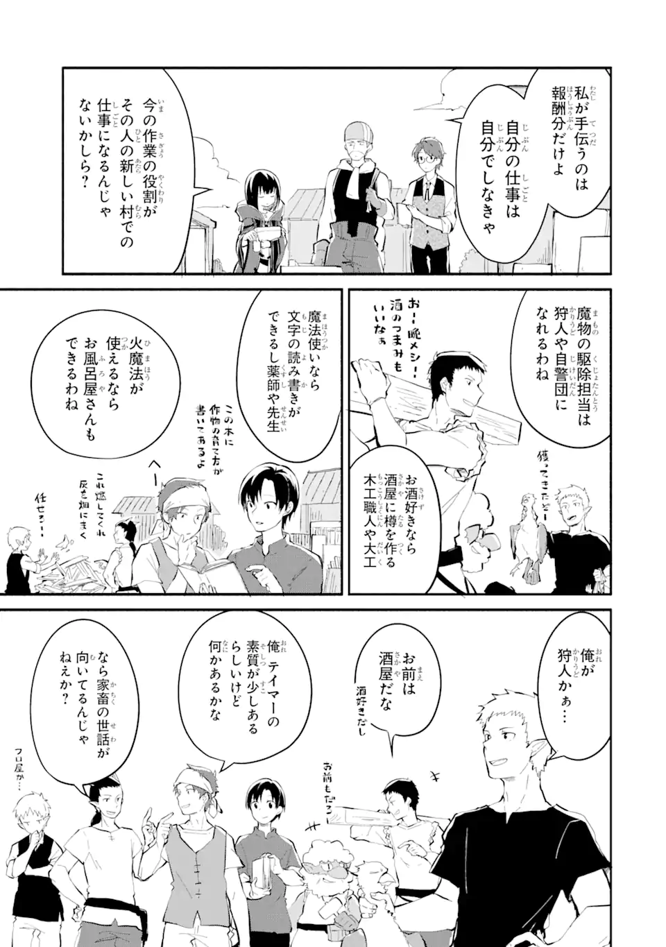 魔力チートな魔女になりました ～創造魔法で気ままな異世界生活～ 第11.3話 - Trang 11