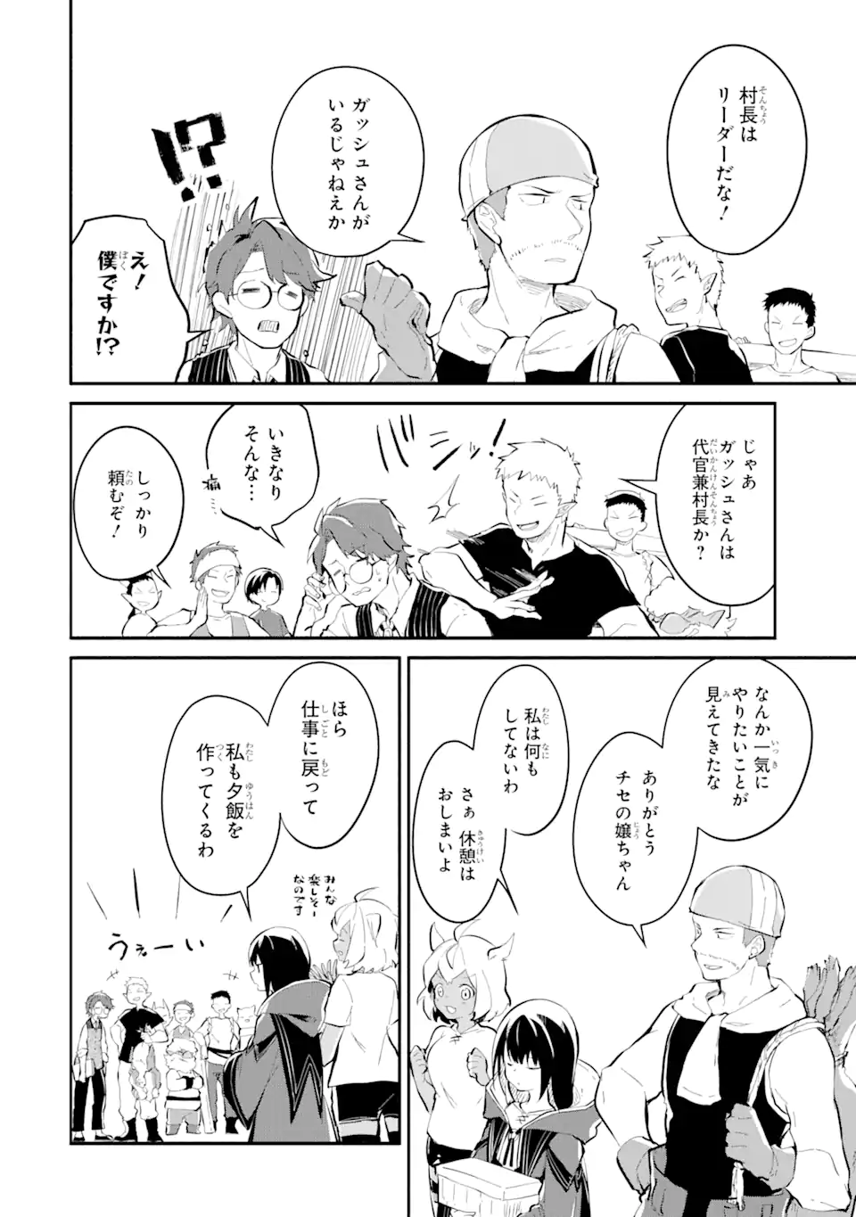 魔力チートな魔女になりました ～創造魔法で気ままな異世界生活～ 第11.3話 - Trang 12