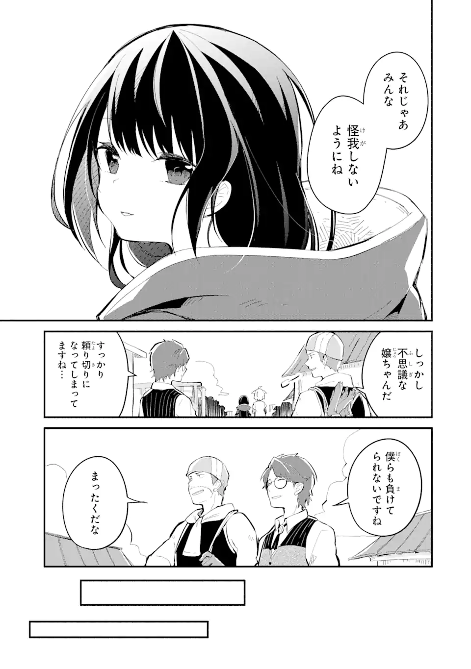 魔力チートな魔女になりました ～創造魔法で気ままな異世界生活～ 第11.3話 - Trang 13