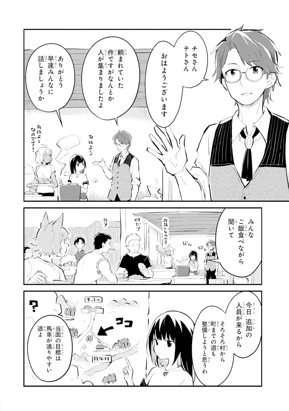 魔力チートな魔女になりました ～創造魔法で気ままな異世界生活～ 第11.3話 - Trang 14