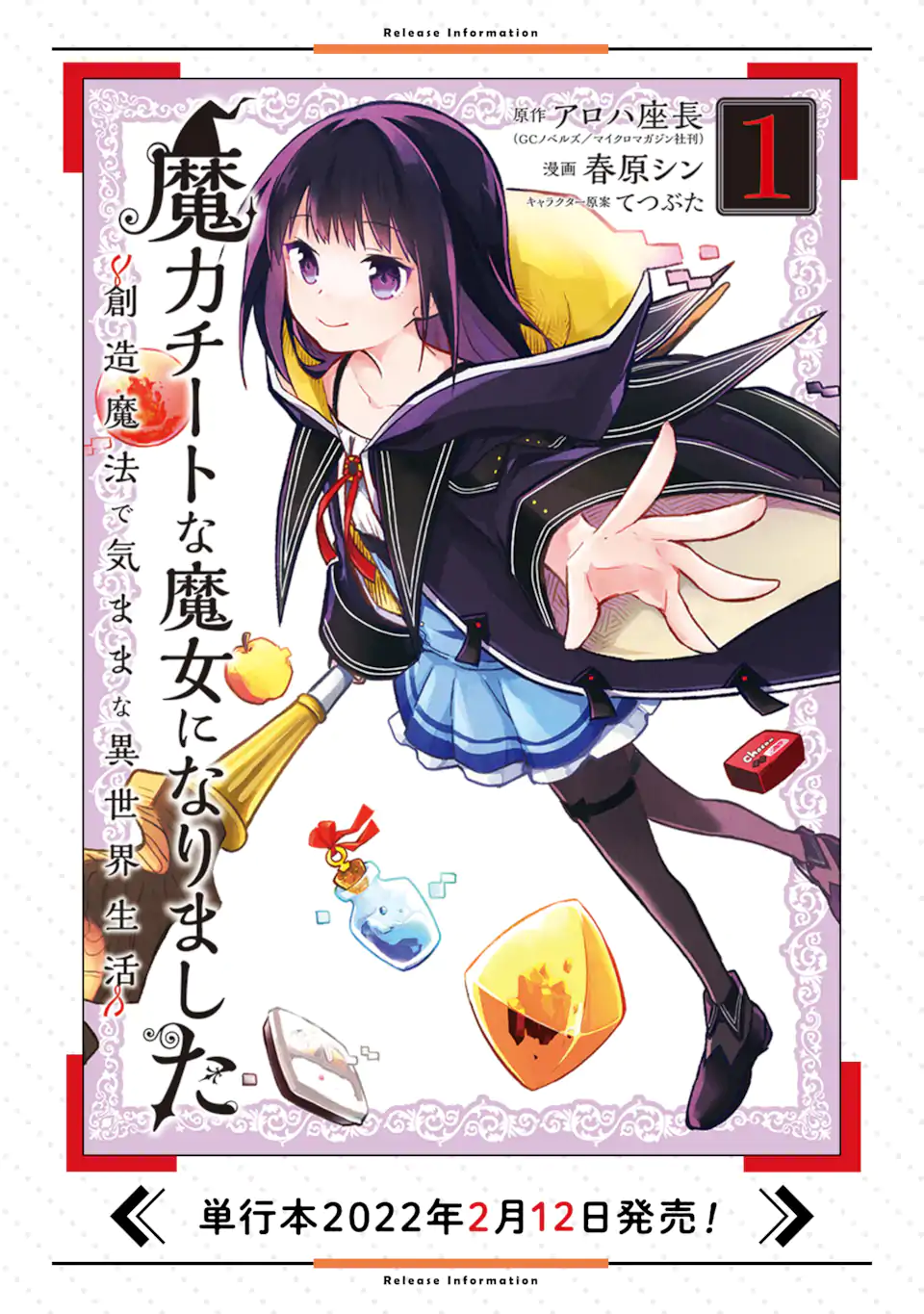 魔力チートな魔女になりました ～創造魔法で気ままな異世界生活～ 第11.3話 - Trang 16