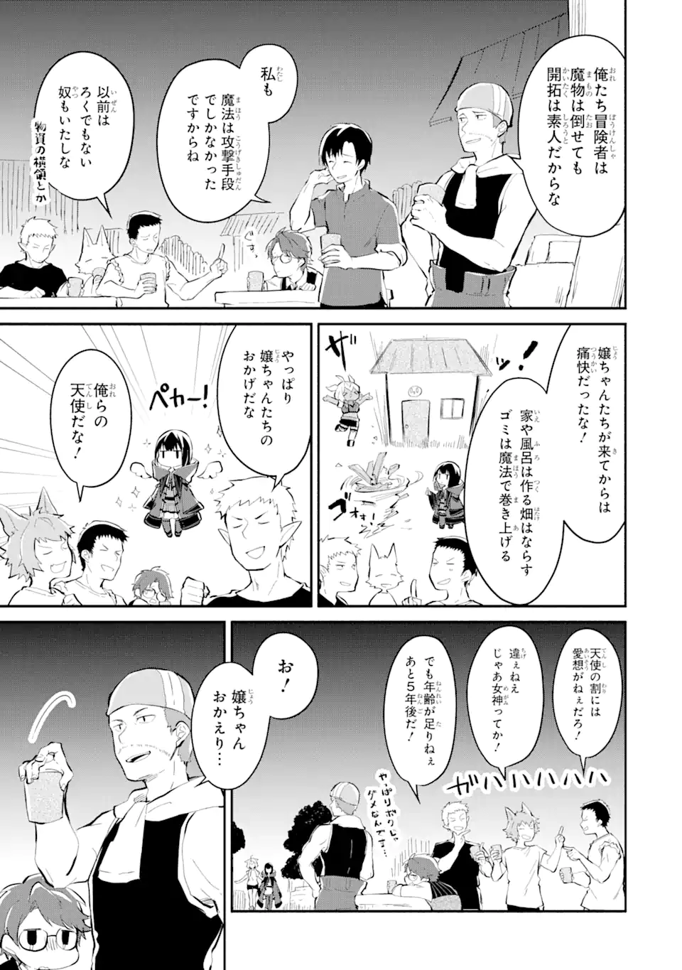 魔力チートな魔女になりました ～創造魔法で気ままな異世界生活～ 第11.3話 - Trang 3