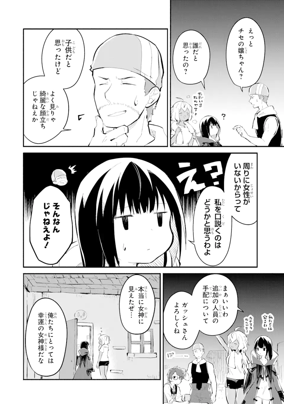 魔力チートな魔女になりました ～創造魔法で気ままな異世界生活～ 第11.3話 - Trang 6