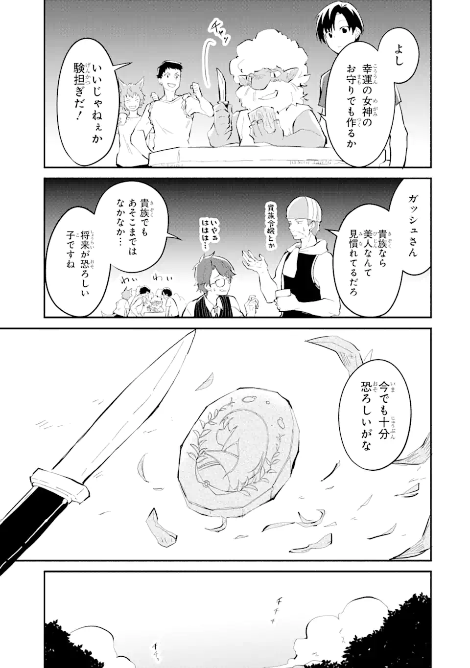 魔力チートな魔女になりました ～創造魔法で気ままな異世界生活～ 第11.3話 - Trang 7