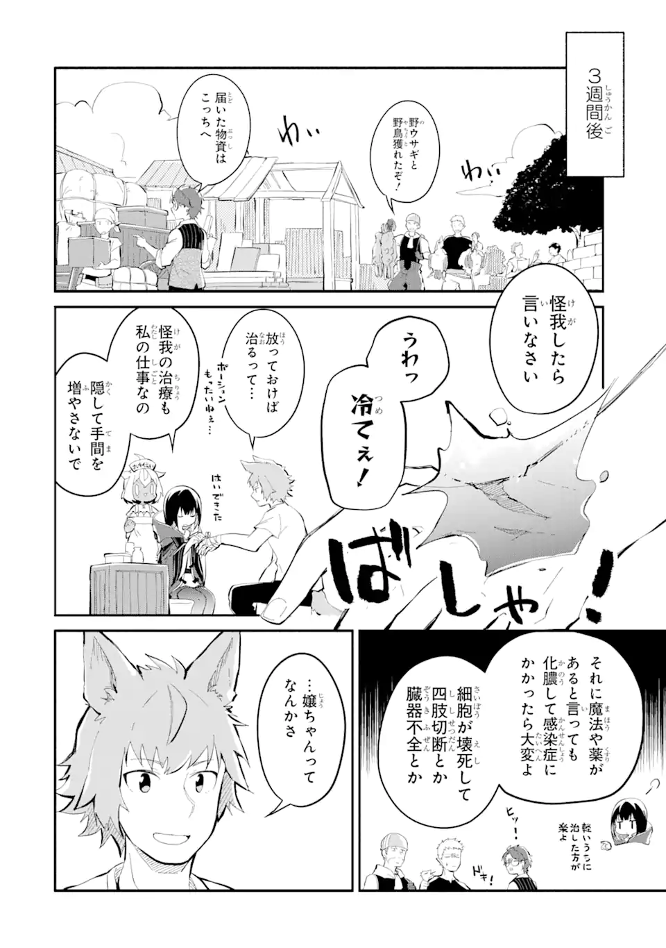 魔力チートな魔女になりました ～創造魔法で気ままな異世界生活～ 第11.3話 - Trang 8
