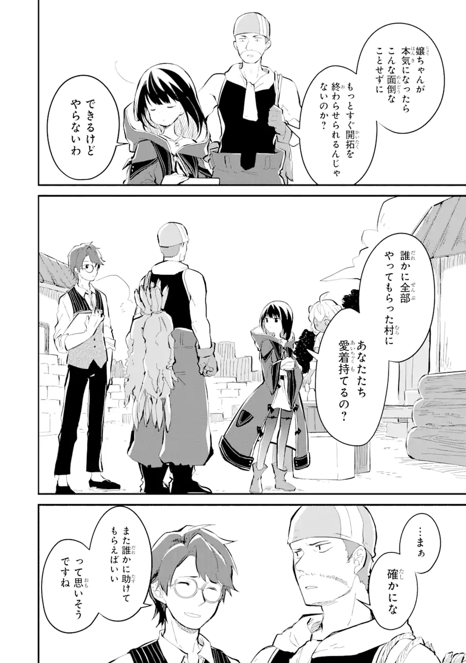 魔力チートな魔女になりました ～創造魔法で気ままな異世界生活～ 第11.3話 - Trang 10