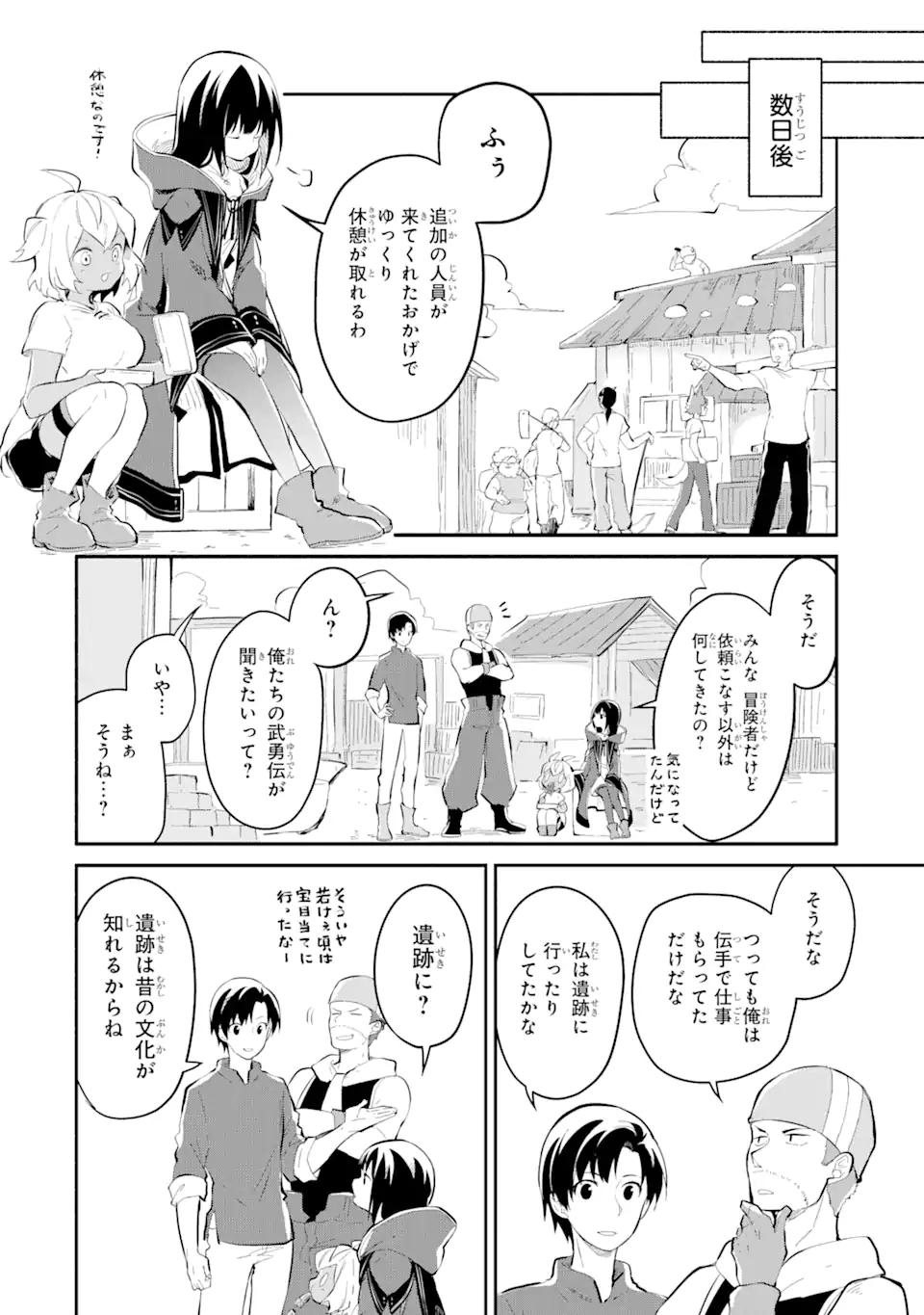 魔力チートな魔女になりました ～創造魔法で気ままな異世界生活～ 第11.4話 - Trang 1