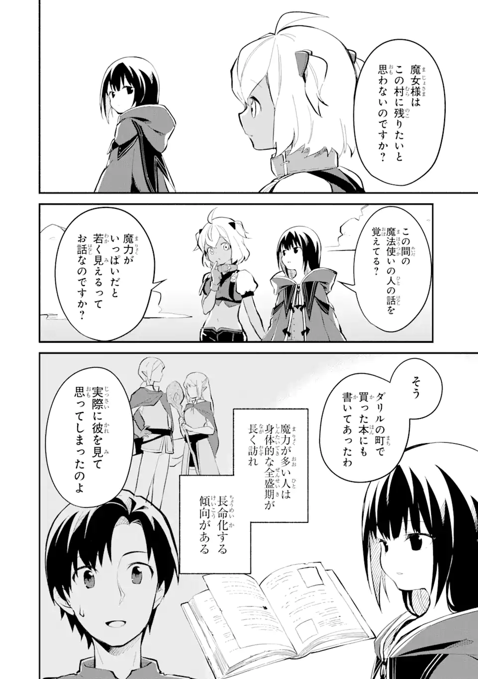 魔力チートな魔女になりました ～創造魔法で気ままな異世界生活～ 第11.4話 - Trang 11