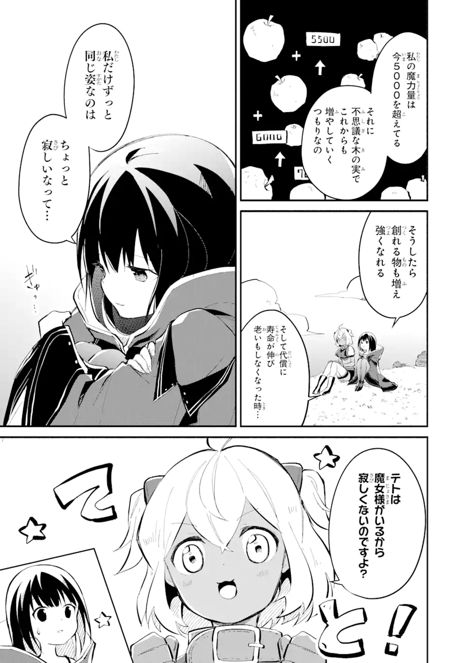 魔力チートな魔女になりました ～創造魔法で気ままな異世界生活～ 第11.4話 - Trang 12