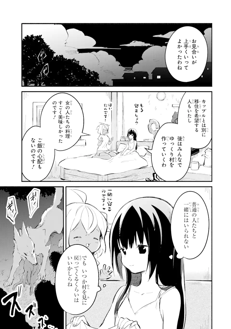 魔力チートな魔女になりました ～創造魔法で気ままな異世界生活～ 第11.4話 - Trang 14