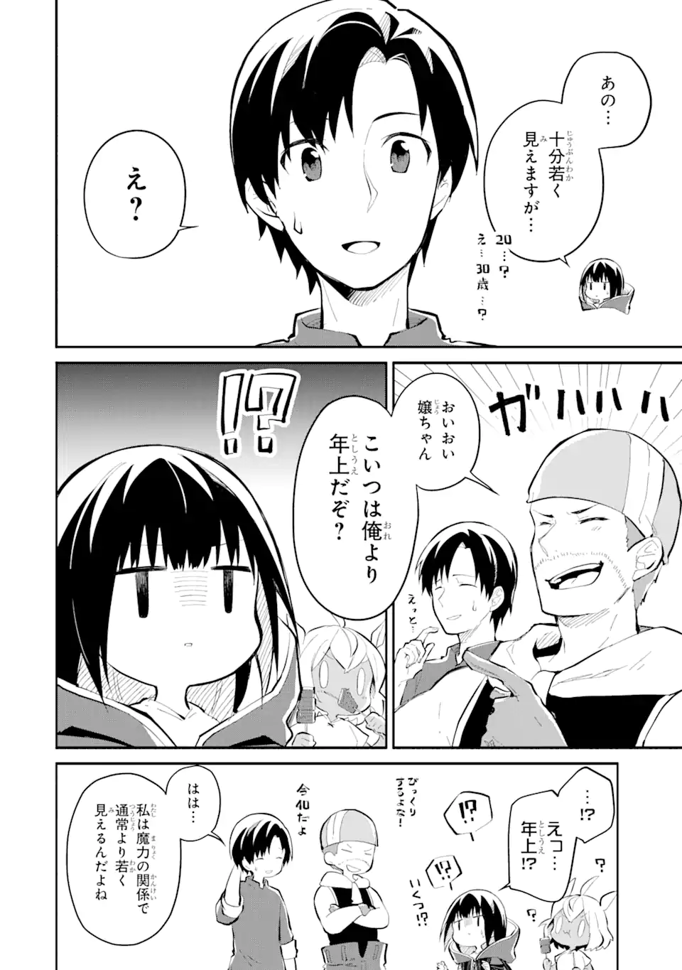 魔力チートな魔女になりました ～創造魔法で気ままな異世界生活～ 第11.4話 - Trang 3