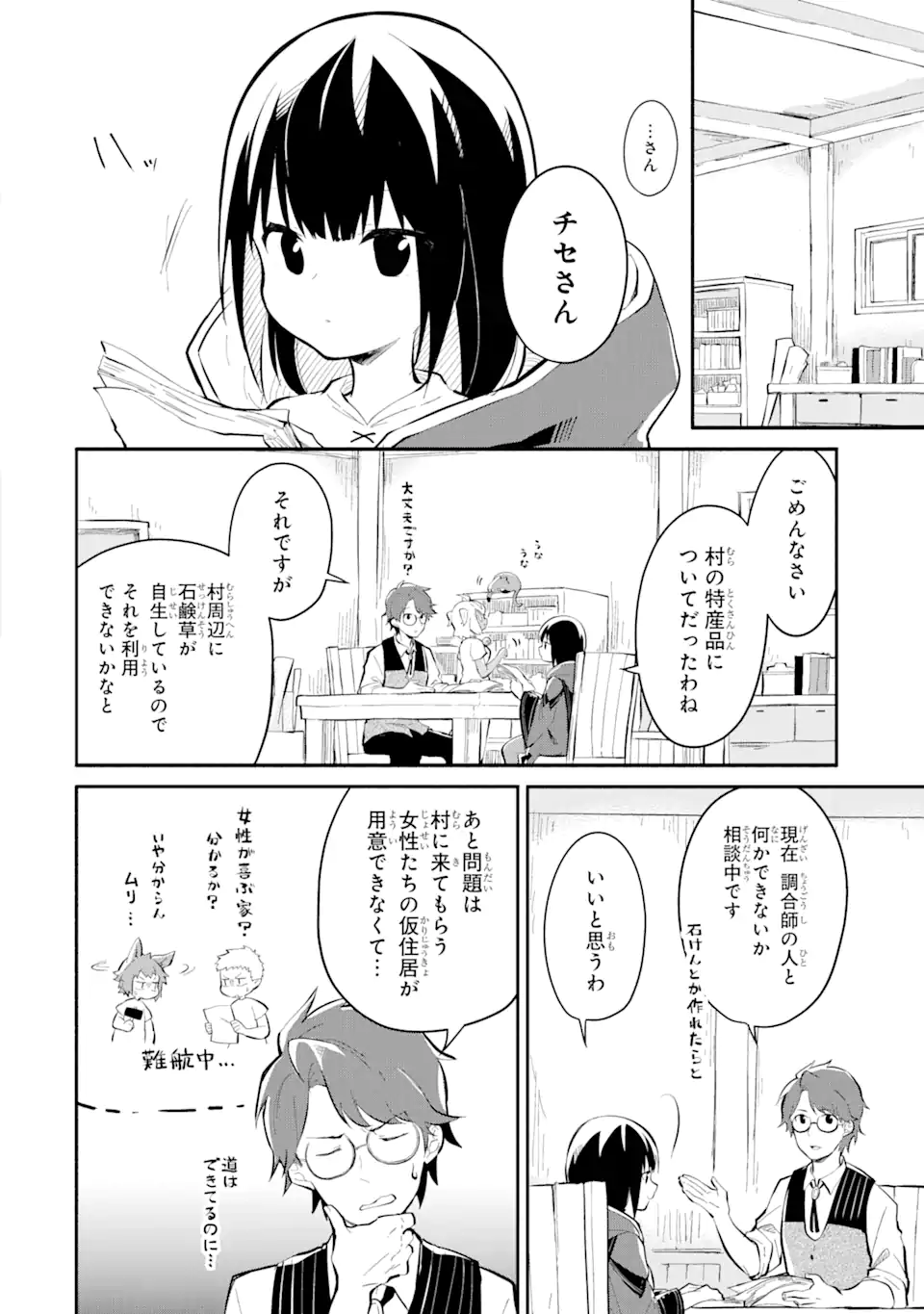魔力チートな魔女になりました ～創造魔法で気ままな異世界生活～ 第11.4話 - Trang 5