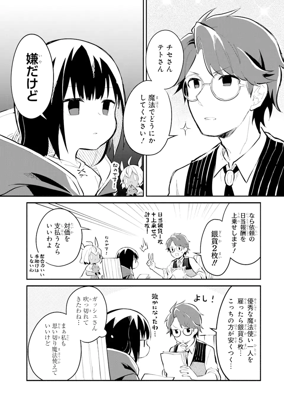 魔力チートな魔女になりました ～創造魔法で気ままな異世界生活～ 第11.4話 - Trang 6
