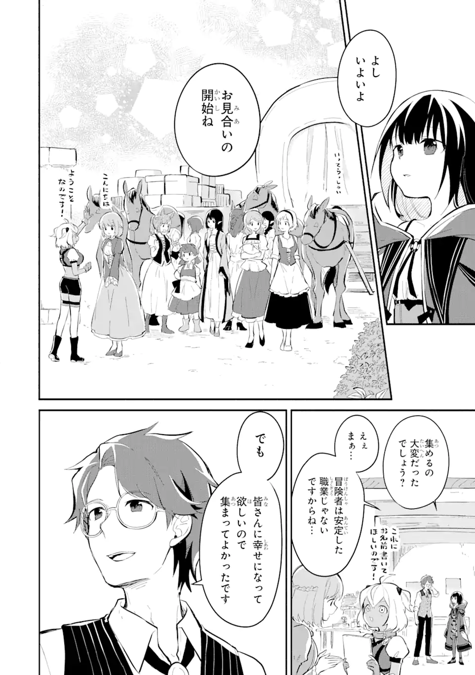 魔力チートな魔女になりました ～創造魔法で気ままな異世界生活～ 第11.4話 - Trang 7