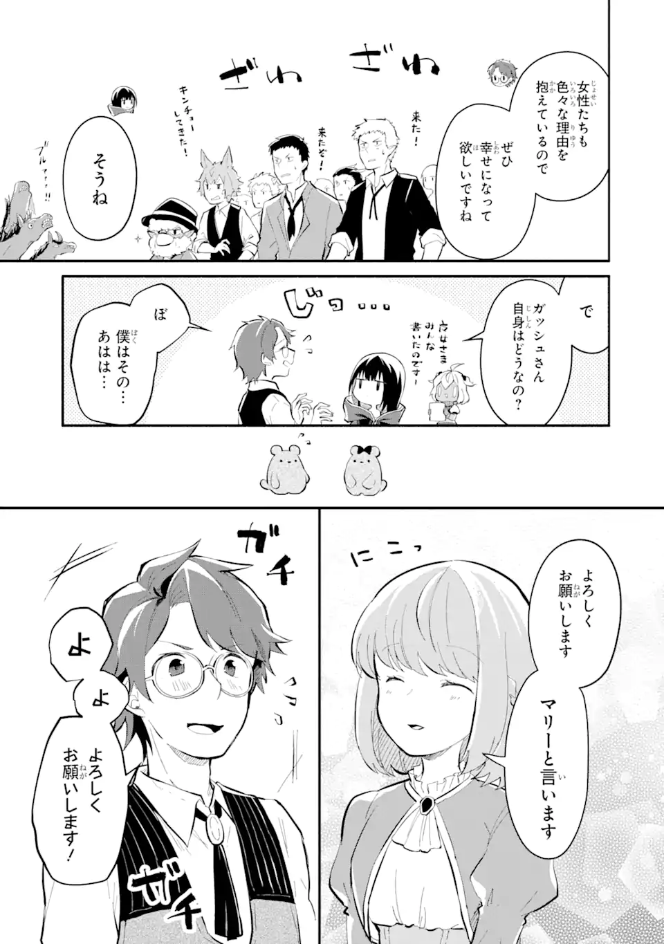 魔力チートな魔女になりました ～創造魔法で気ままな異世界生活～ 第11.4話 - Trang 8