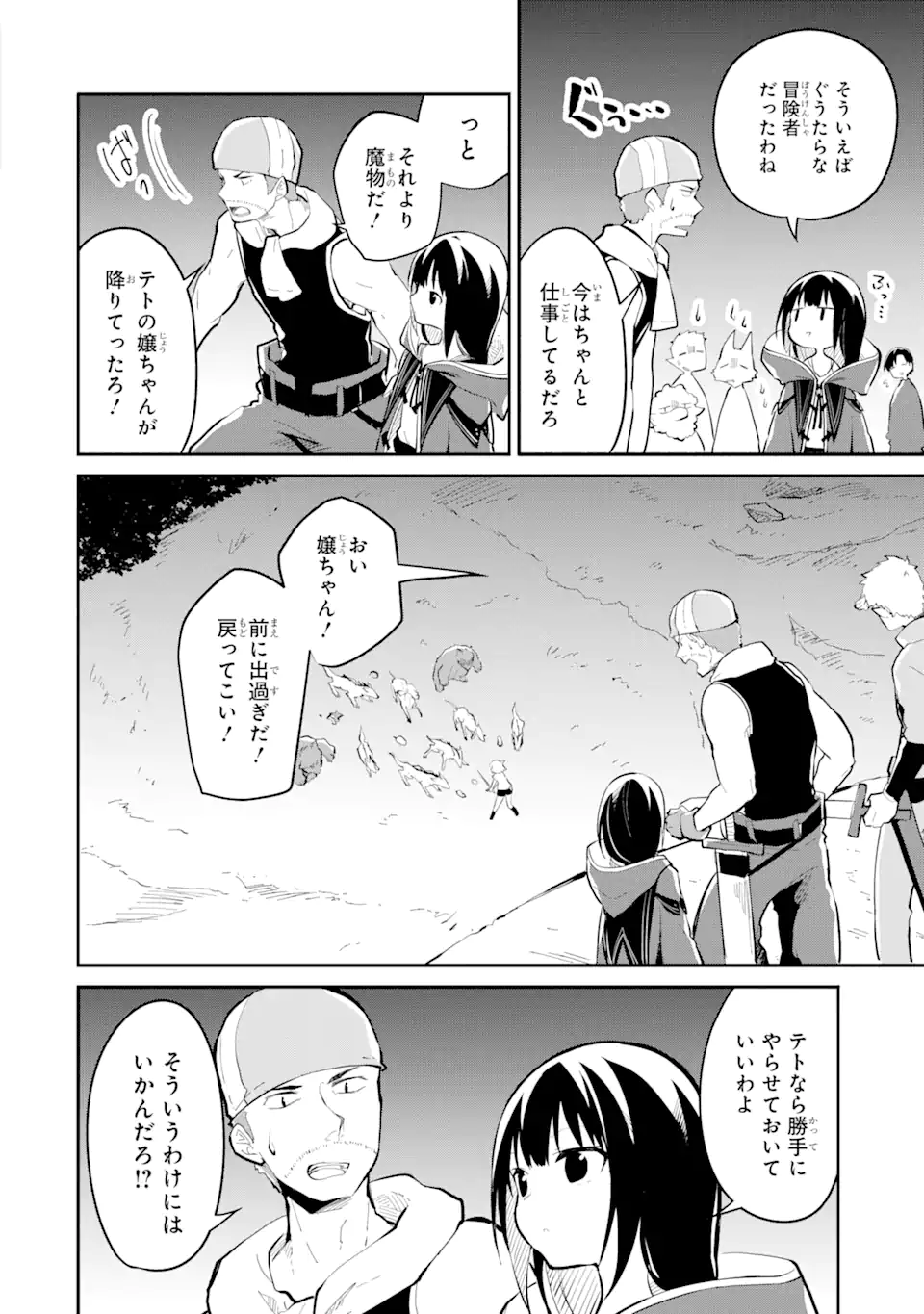 魔力チートな魔女になりました ～創造魔法で気ままな異世界生活～ 第12.1話 - Trang 12
