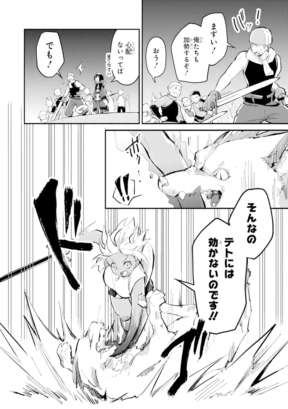魔力チートな魔女になりました ～創造魔法で気ままな異世界生活～ 第12.1話 - Trang 14