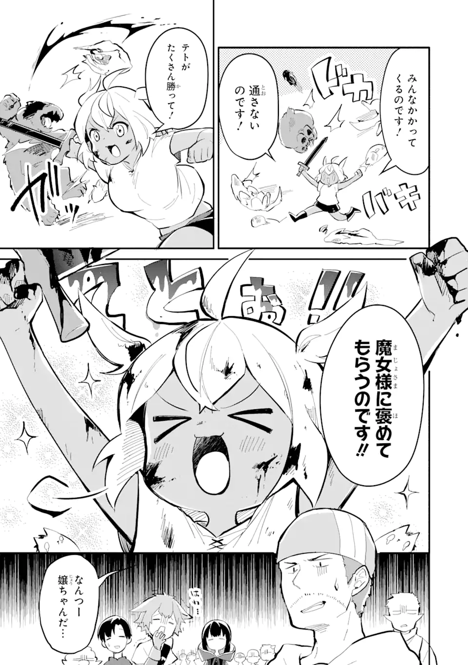 魔力チートな魔女になりました ～創造魔法で気ままな異世界生活～ 第12.1話 - Trang 15