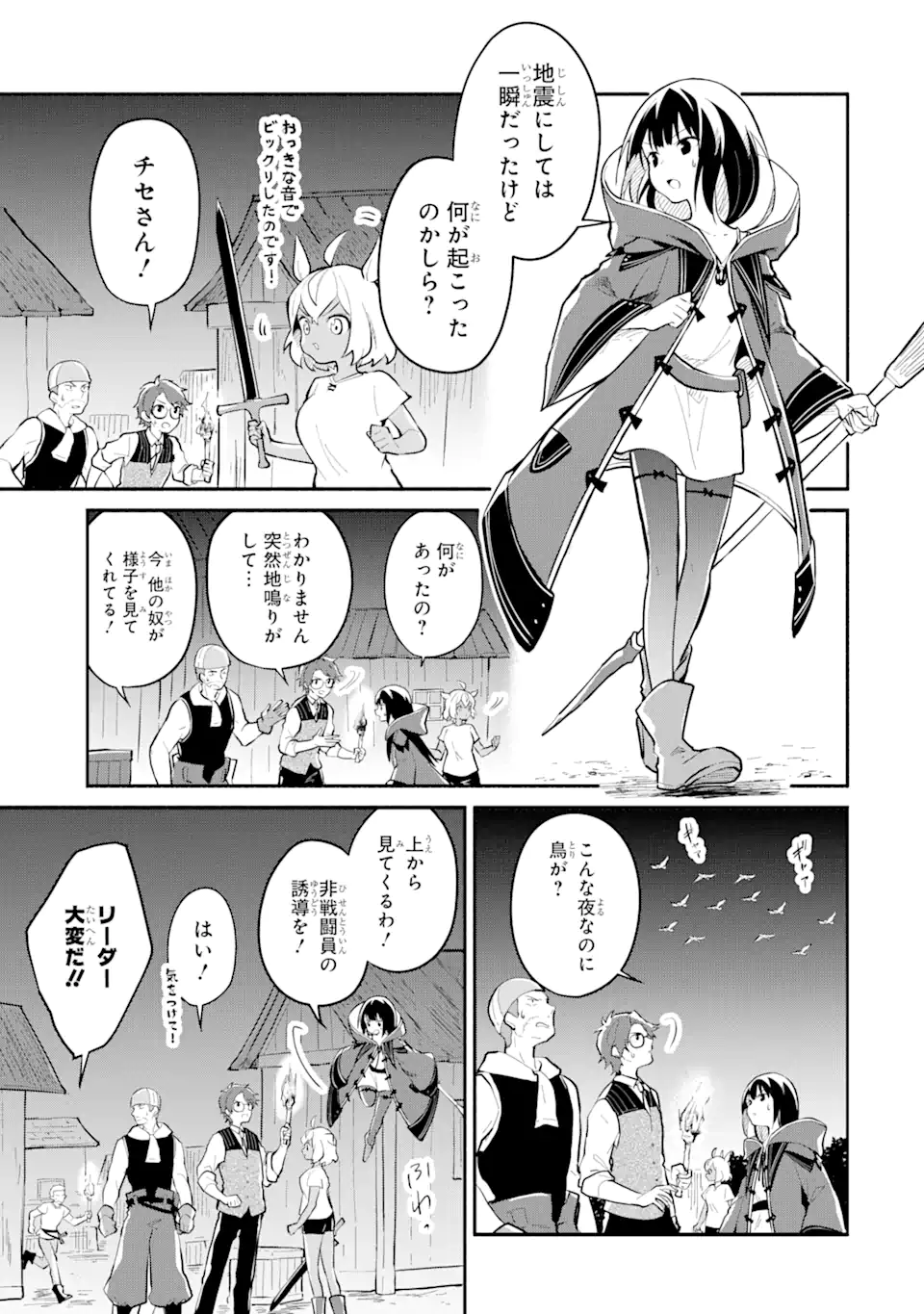魔力チートな魔女になりました ～創造魔法で気ままな異世界生活～ 第12.1話 - Trang 3