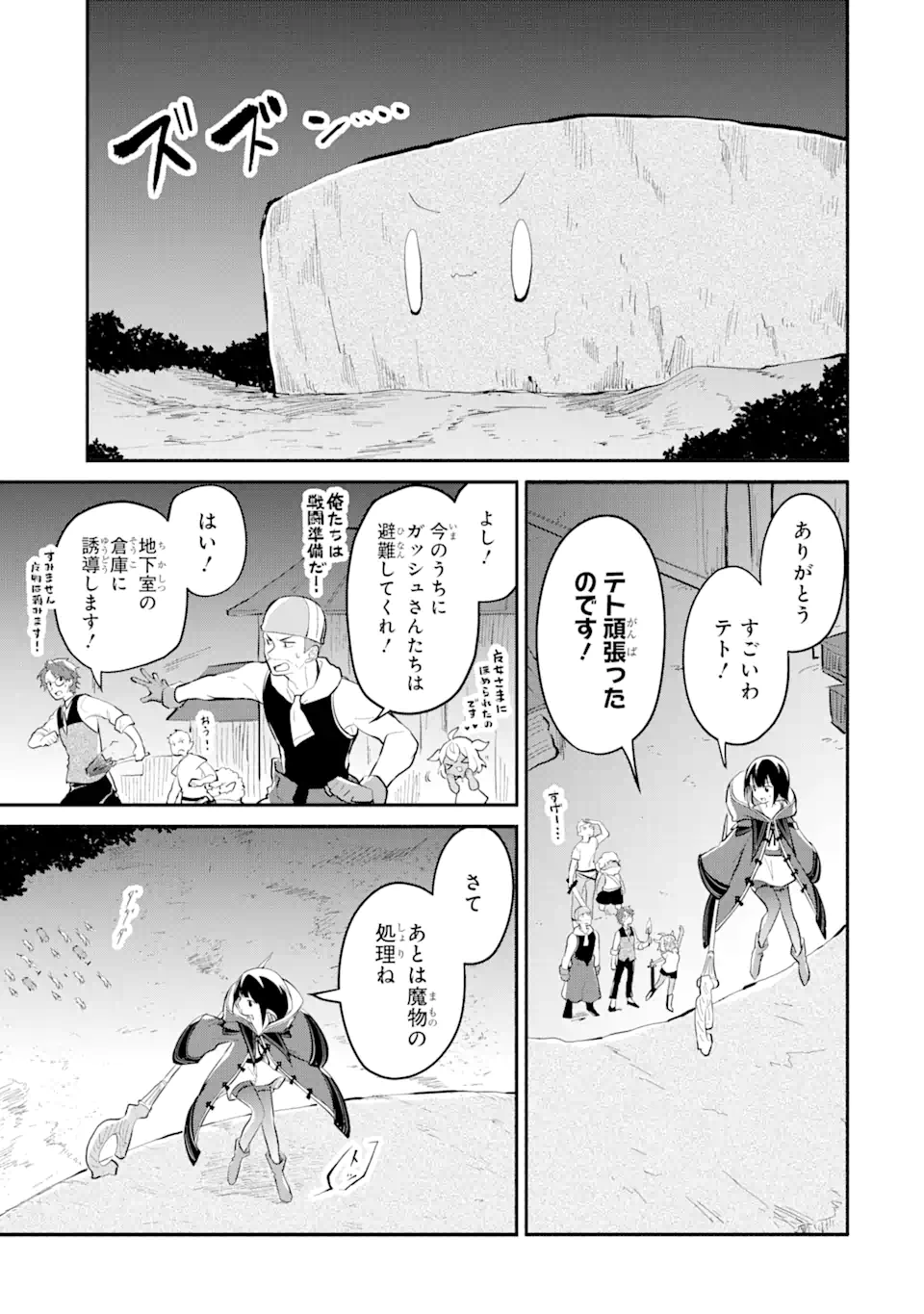 魔力チートな魔女になりました ～創造魔法で気ままな異世界生活～ 第12.1話 - Trang 7