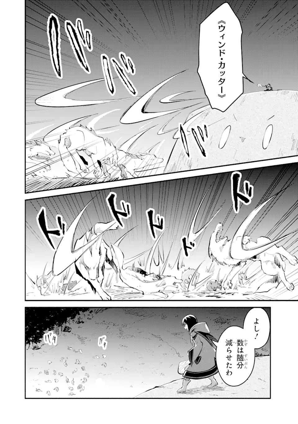 魔力チートな魔女になりました ～創造魔法で気ままな異世界生活～ 第12.1話 - Trang 8